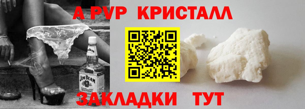 APVP VHQ  Вход с VPN  Пенза  А ПВП кристаллы 