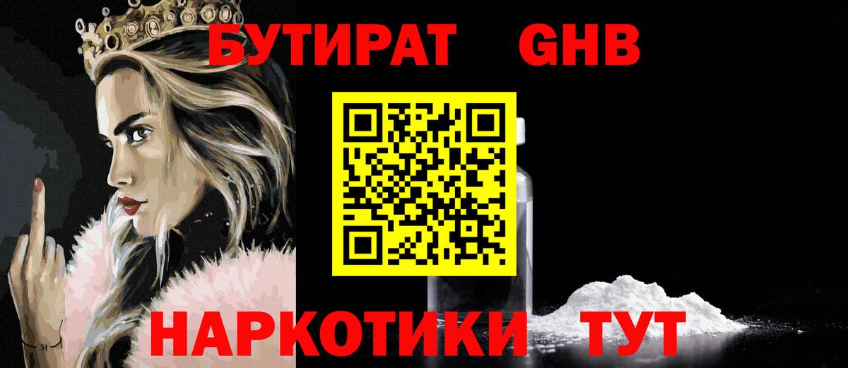 БУТИРАТ  Вход с VPN  Пенза  Бутират жидкий экстази 