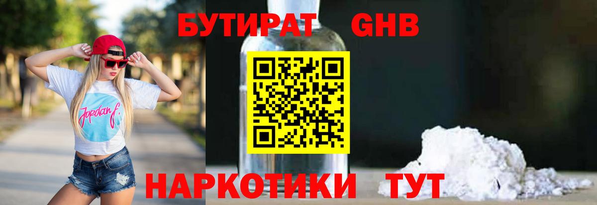 БУТИРАТ буратино Пенза