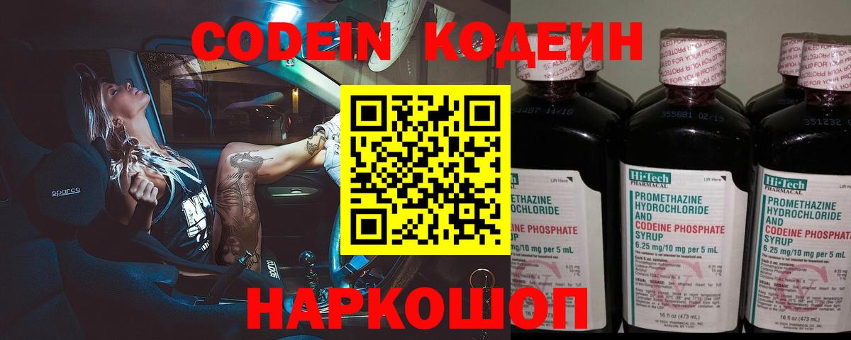 Пенза  Кодеиновый сироп Lean Purple Drank  Кодеиновый сироп Lean Purple Drank  Вход с VPN 