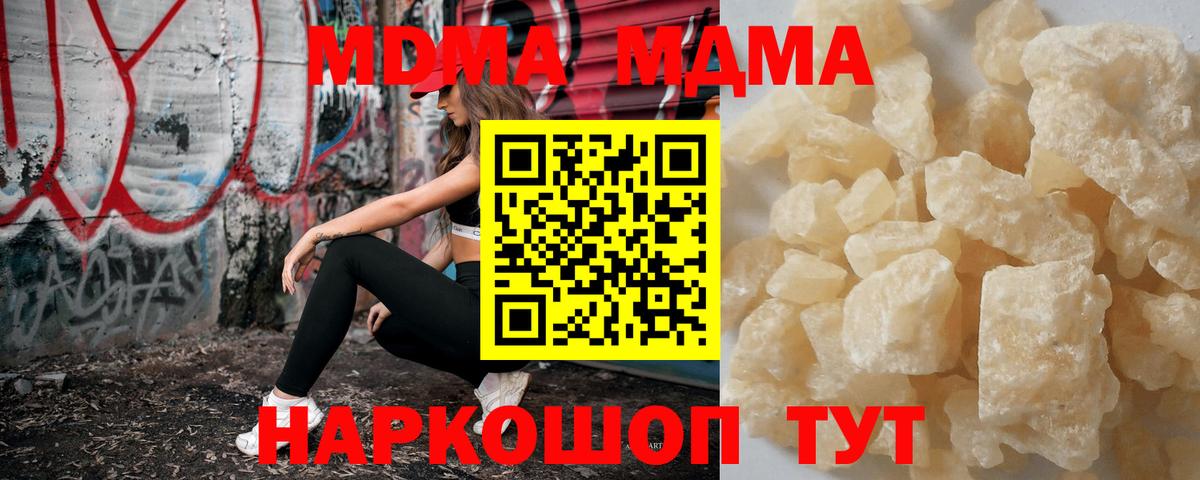 MDMA кристаллы Пенза