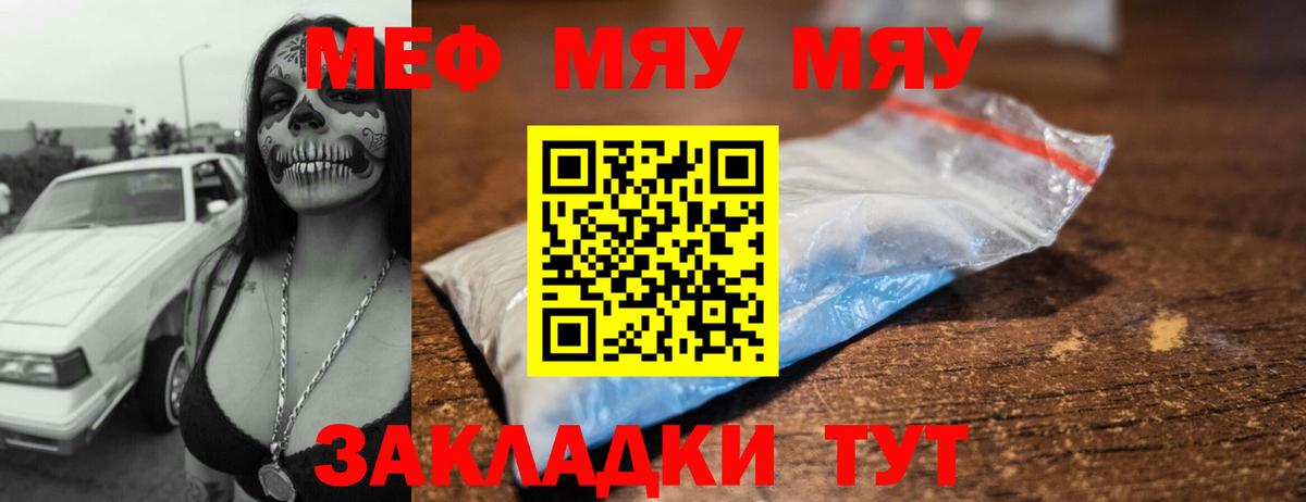 Меф мяу мяу  Меф  МЯУ-МЯУ кристаллы  цена наркотик  Мефедрон  Вход с VPN  Пенза 