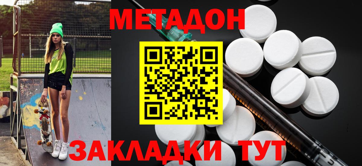 Пенза  МЕТАДОН VHQ  Вход с VPN 